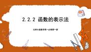 高中数学北师大版 (2019)必修 第一册2.2 函数的表示法获奖ppt课件