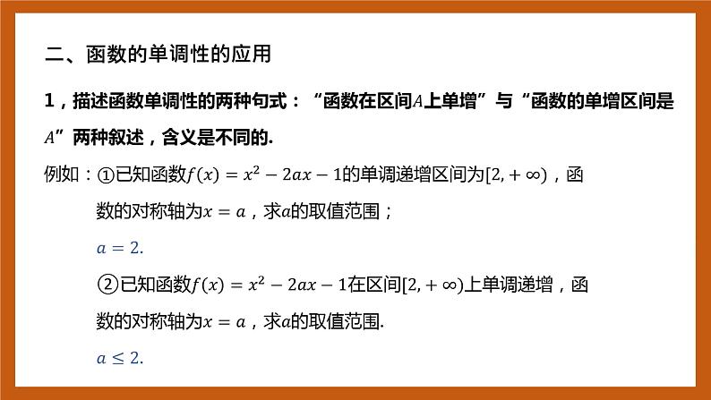 北师大版数学高一必修第一册 2.3 函数的单调性和最值(第一课时) 课件06