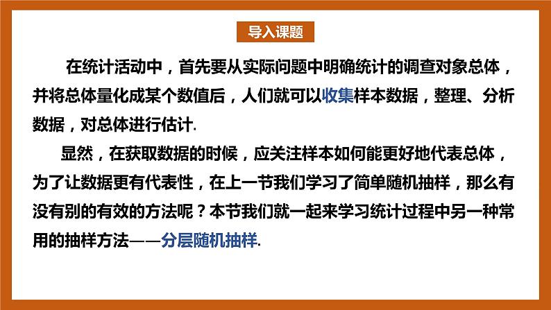 北师大版数学高一必修第一册 6.2.2 分层随机抽样 课件02