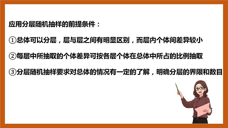 北师大版数学高一必修第一册 6.2.2 分层随机抽样 课件04