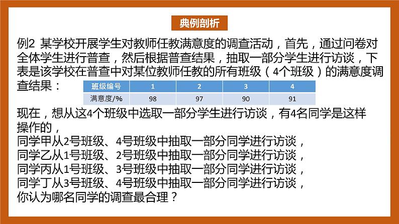 北师大版数学高一必修第一册 6.2.2 分层随机抽样 课件05
