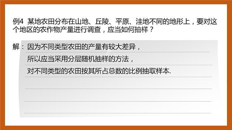 北师大版数学高一必修第一册 6.2.2 分层随机抽样 课件08