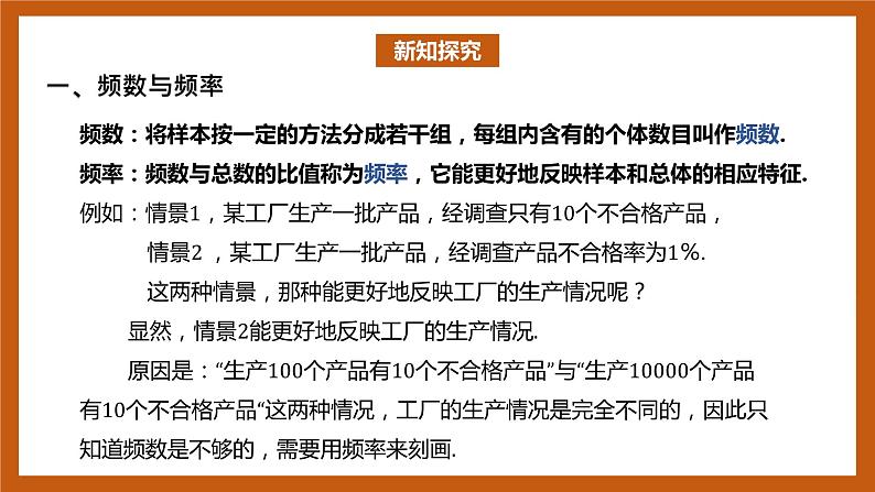 北师大版数学高一必修第一册 6.3.1-6.3.2 用样本估计总体 课件04