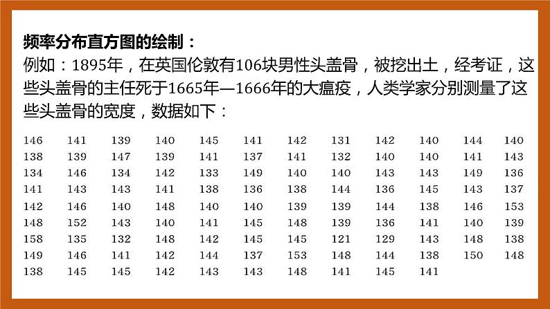 北师大版数学高一必修第一册 6.3.1-6.3.2 用样本估计总体 课件08
