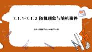 高中数学北师大版 (2019)必修 第一册1.1 随机现象获奖课件ppt