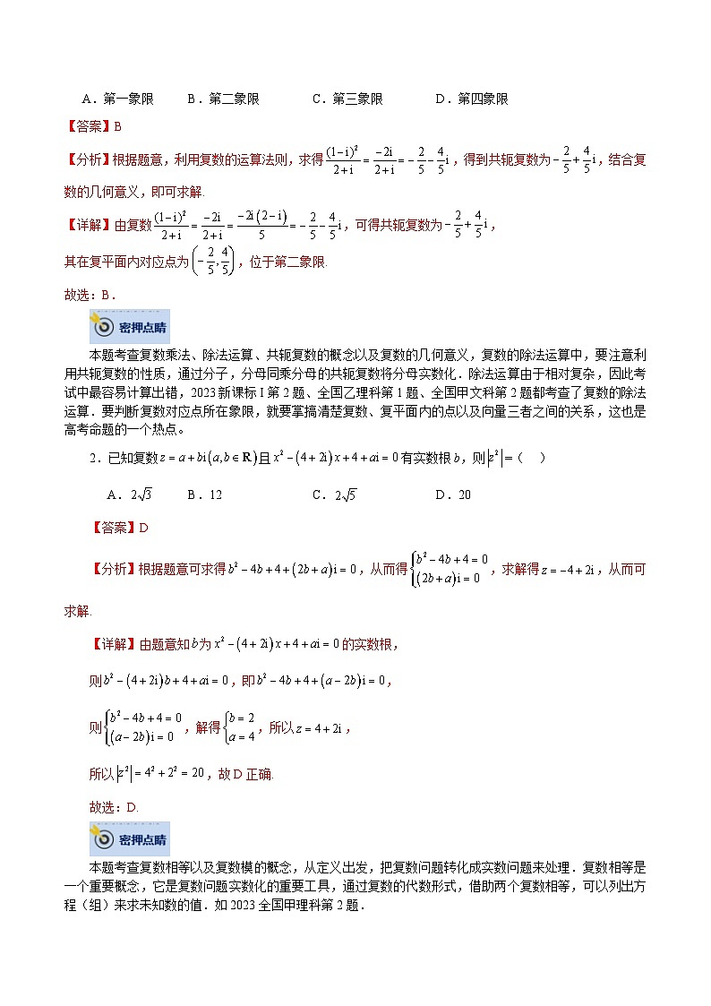 数学-2024年高考终极押题猜想(全国卷专用)(解析版)第2页