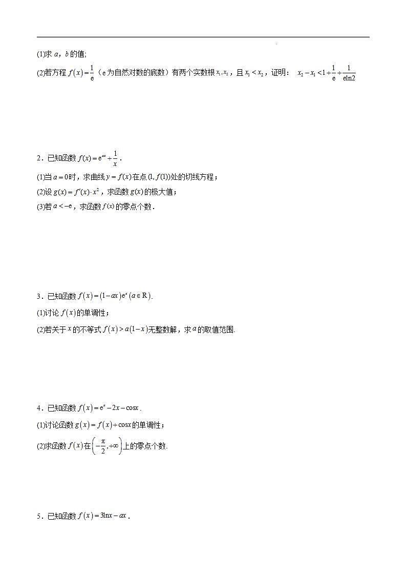 数学-2024年高考终极押题猜想(新高考通用)(原卷版)第3页