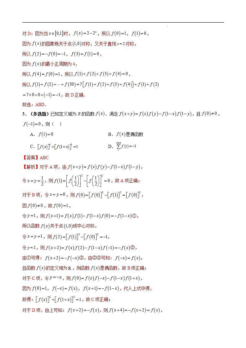 数学-2024年高考终极押题猜想(新高考通用)(解析版)第3页