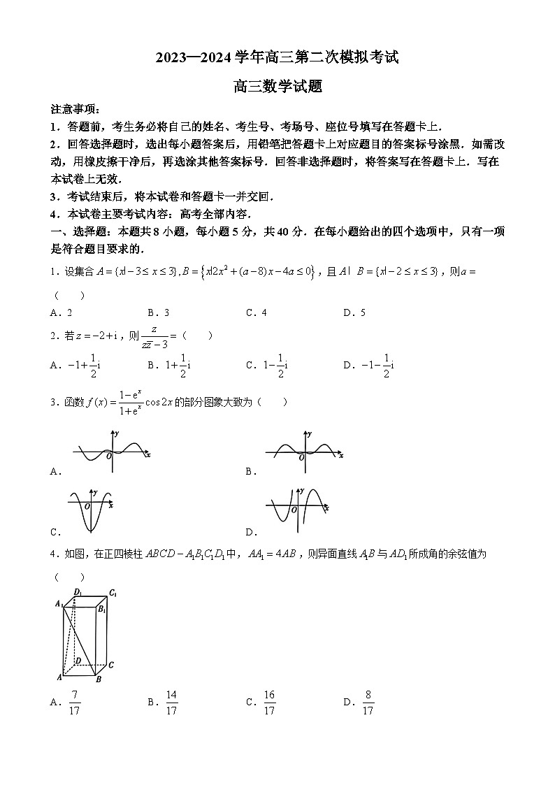 河北省保定市2024届高三下学期二模数学试卷(Word版附解析)01