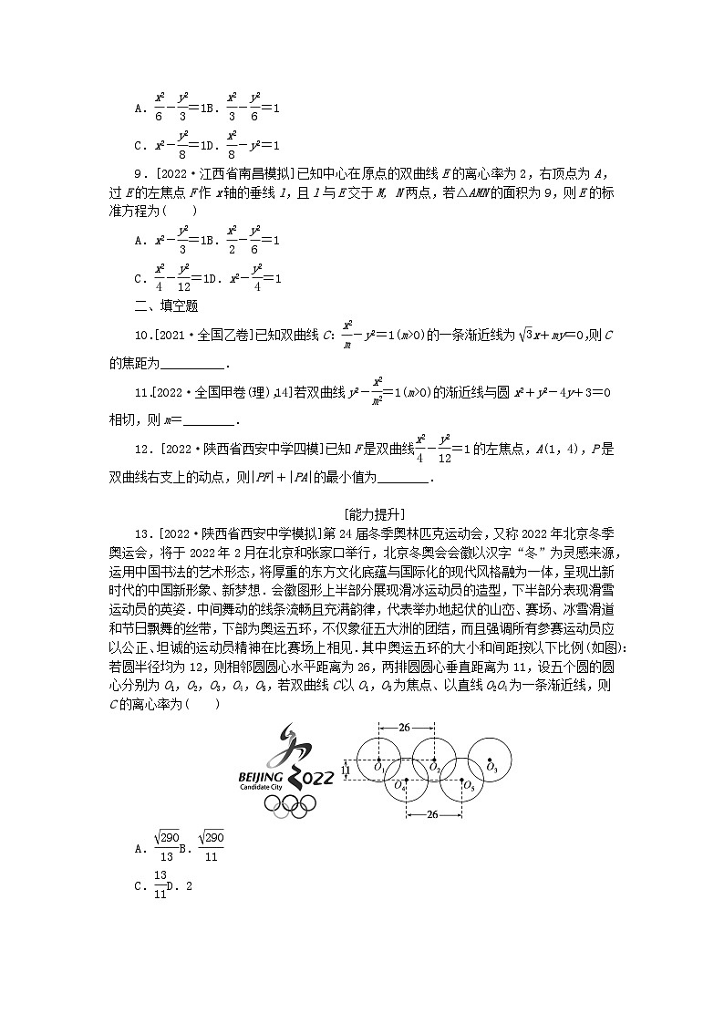 2024版高考数学微专题专练52双曲线理(附解析)02