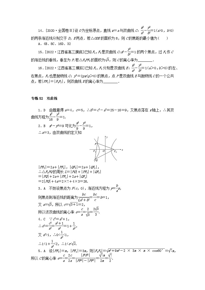 2024版高考数学微专题专练52双曲线理(附解析)03