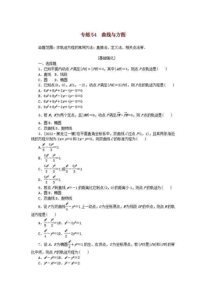 2024版高考数学微专题专练54曲线与方程理(附解析)01