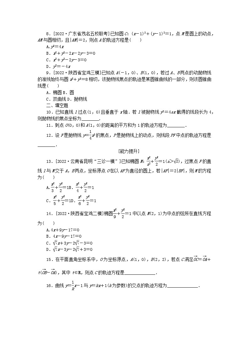 2024版高考数学微专题专练54曲线与方程理(附解析)02