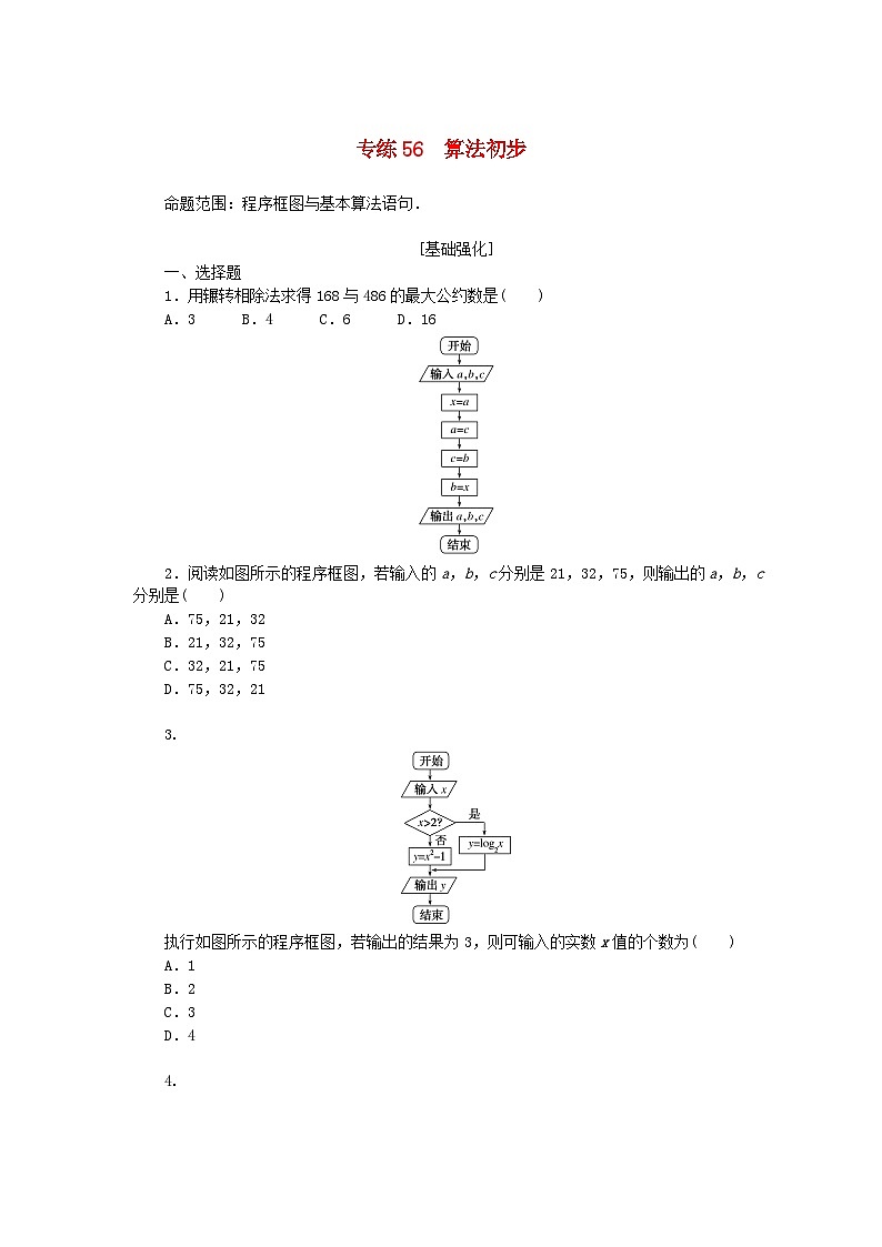 2024版高考数学微专题专练56算法初步理(附解析)01