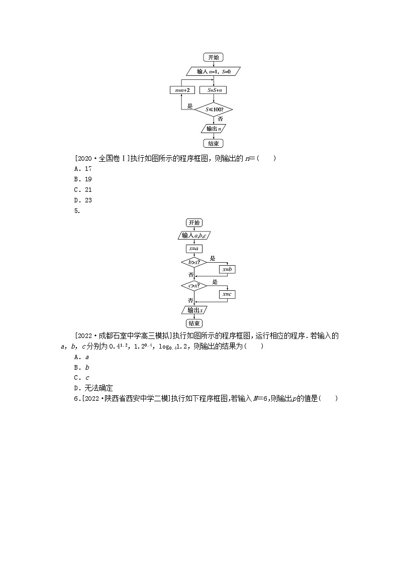 2024版高考数学微专题专练56算法初步理(附解析)02