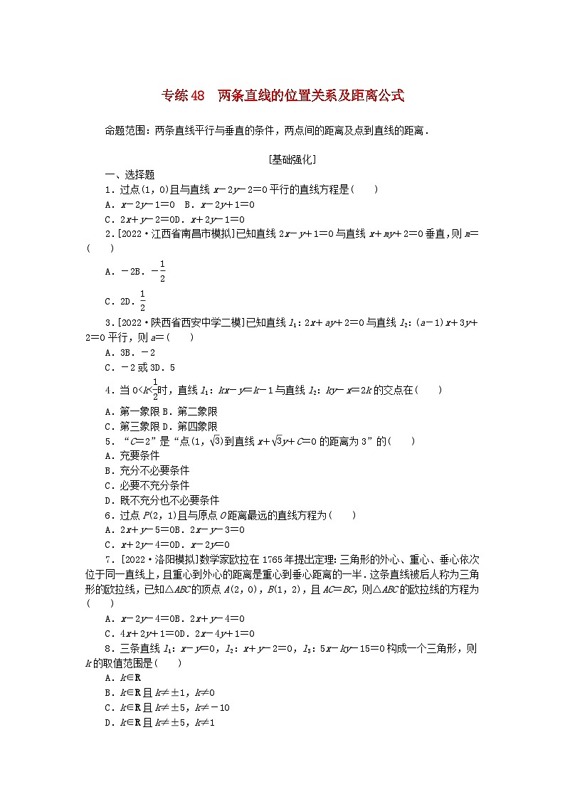 2024版高考数学微专题专练48两条直线的位置关系及距离公式理(附解析)01
