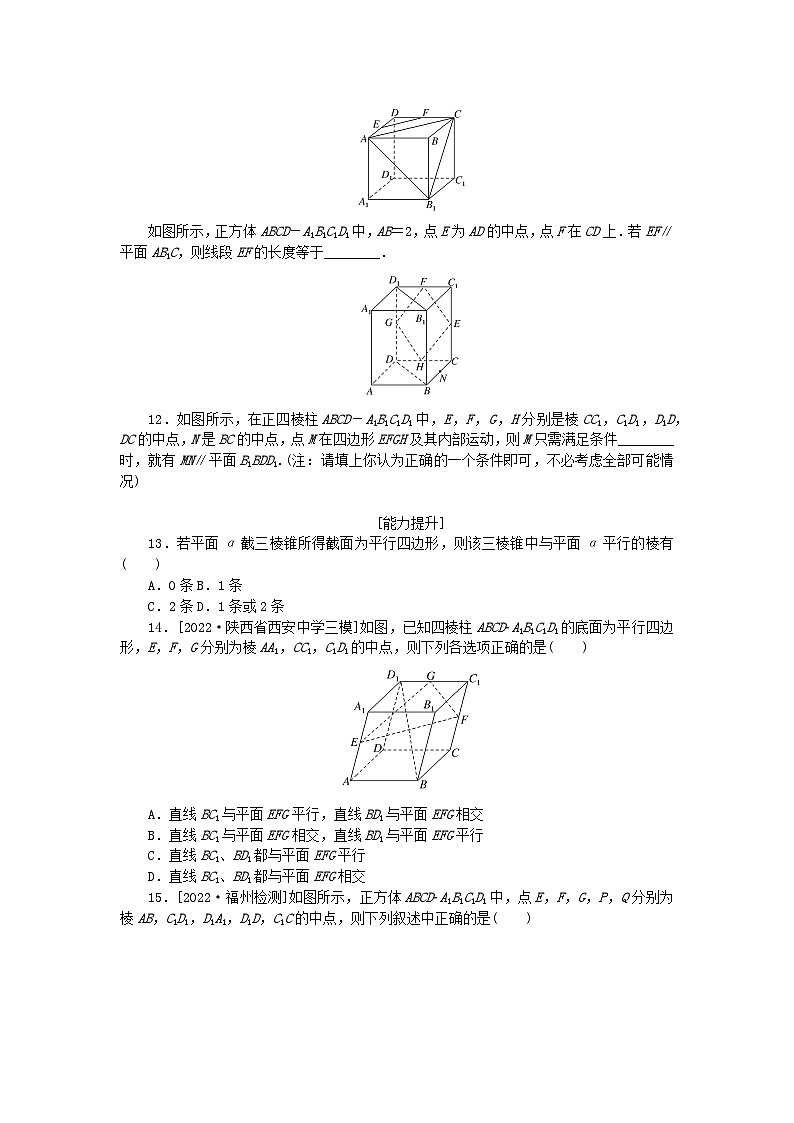 2024版高考数学微专题专练42直线平面平行的判定与性质理(附解析)03