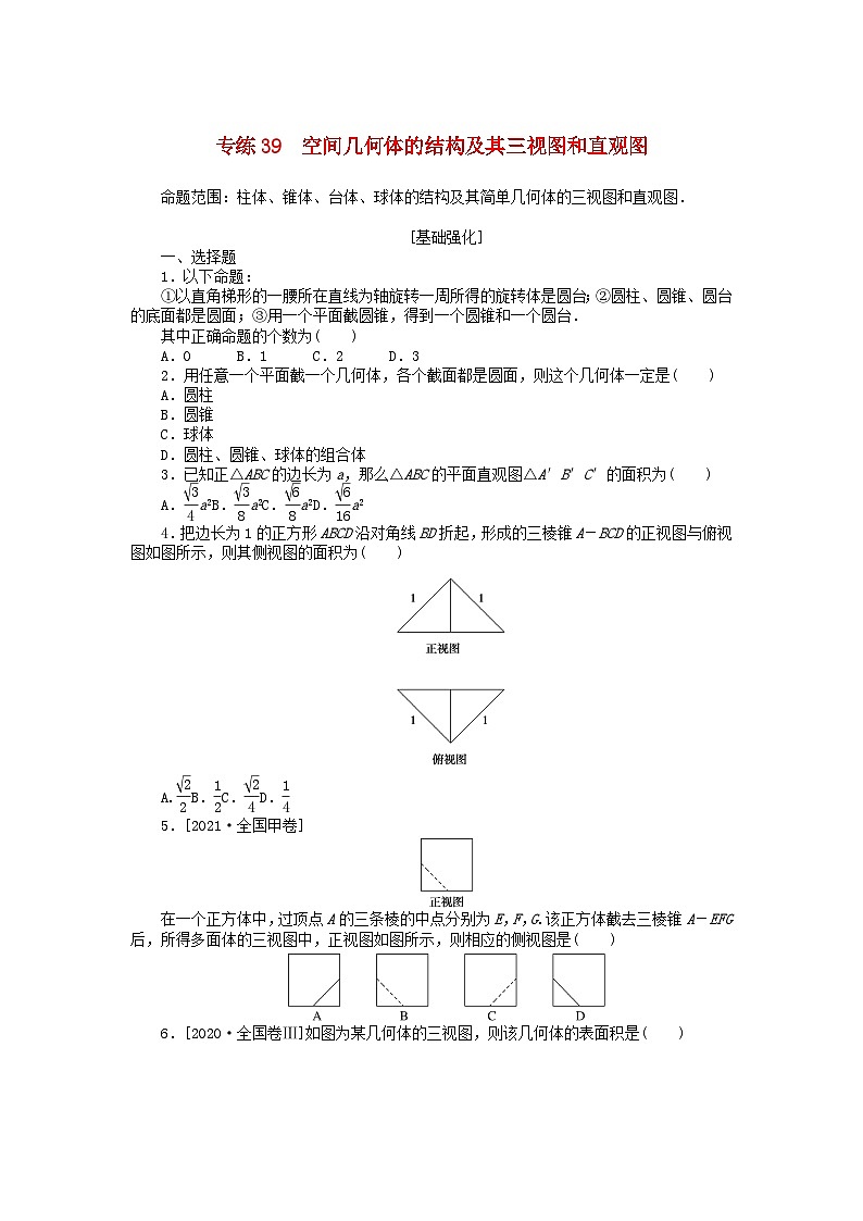 2024版高考数学微专题专练39空间几何体的结构及其三视图和直观图理(附解析)第1页