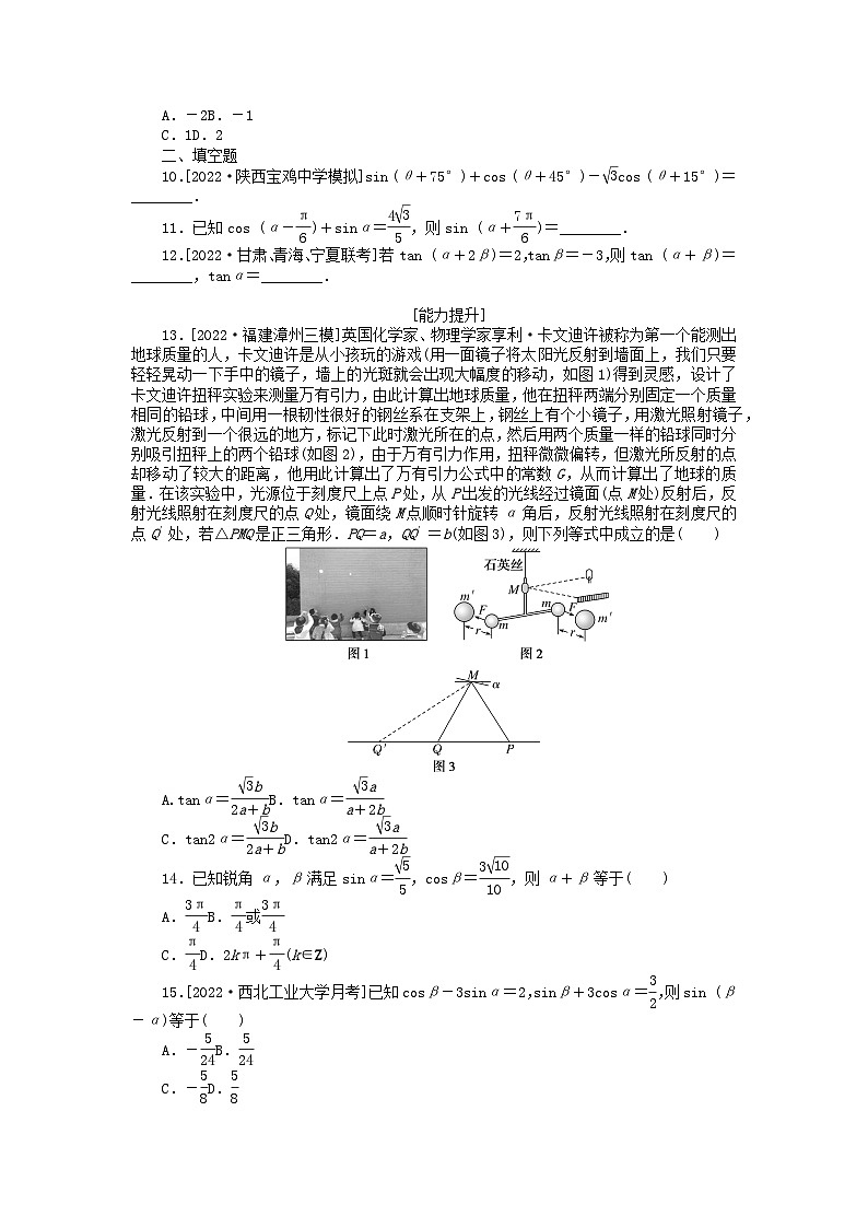 2024版高考数学微专题专练21两角和与差的正弦余弦正切公式理(附解析)第2页