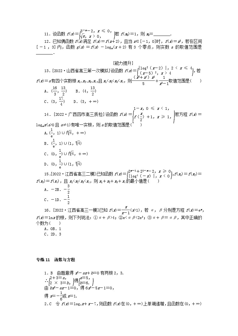 2024版高考数学微专题专练11函数与方程理(附解析)02