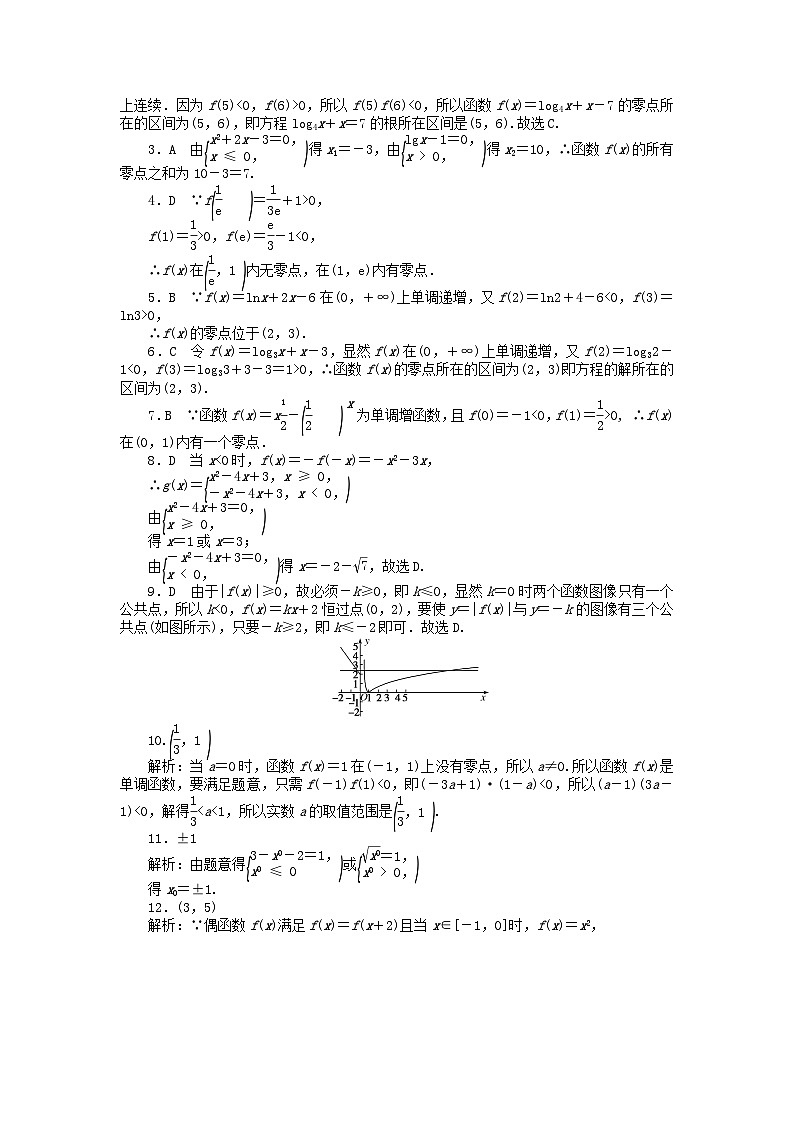 2024版高考数学微专题专练11函数与方程理(附解析)03