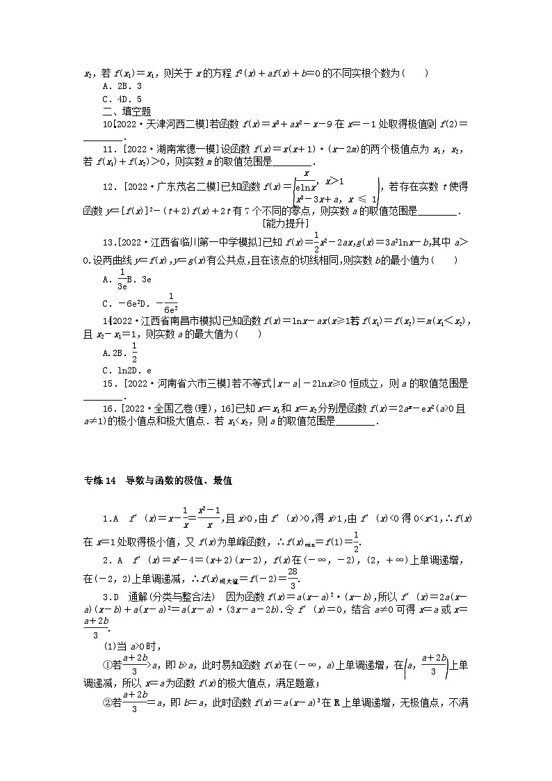 2024版高考数学微专题专练14导数与函数的极值最值理(附解析)第2页