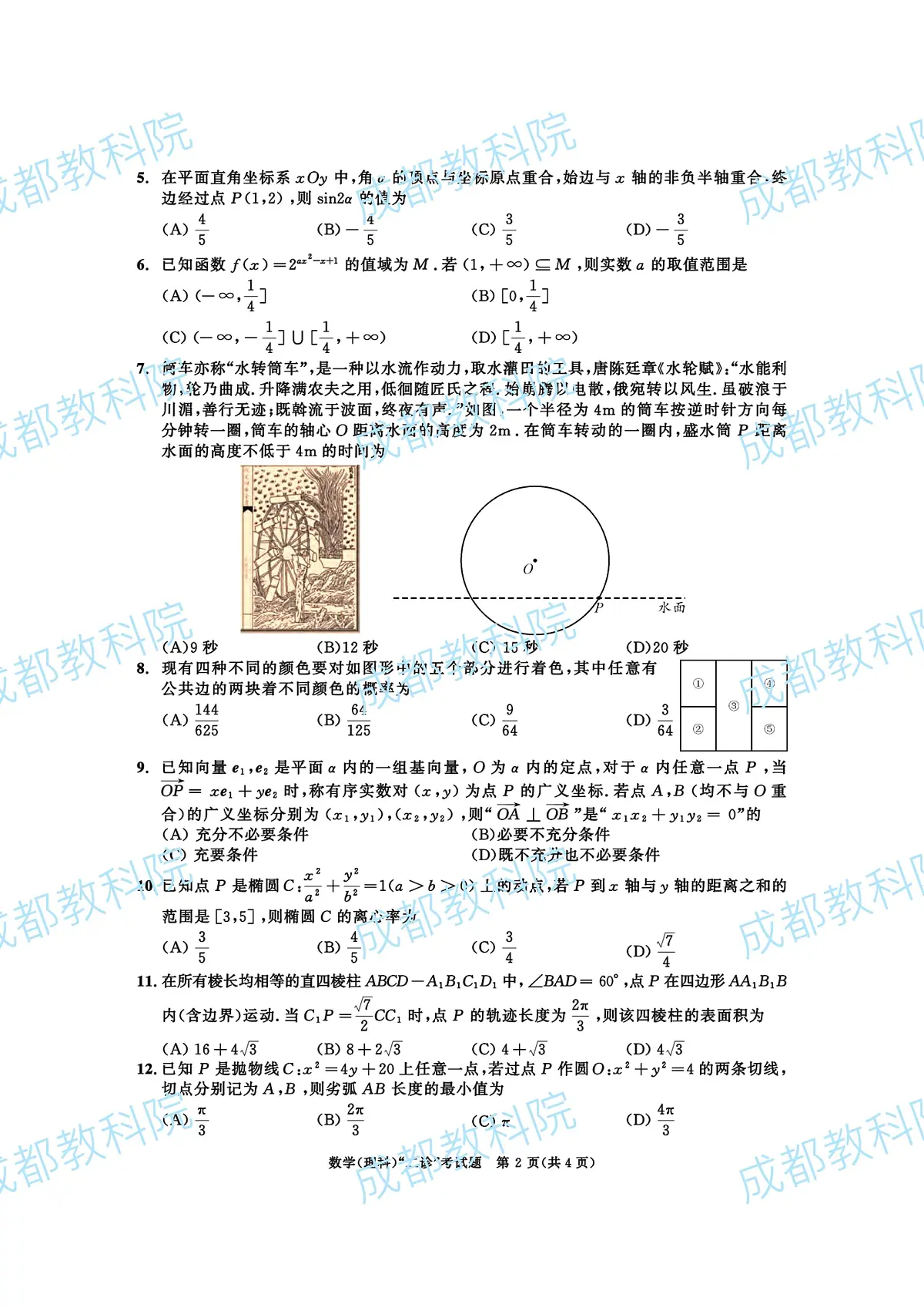 2021级二诊数学(理科)(1)第2页