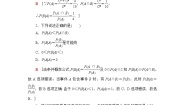 人教B版 (2019)选择性必修 第二册4.1.1 条件概率课后练习题