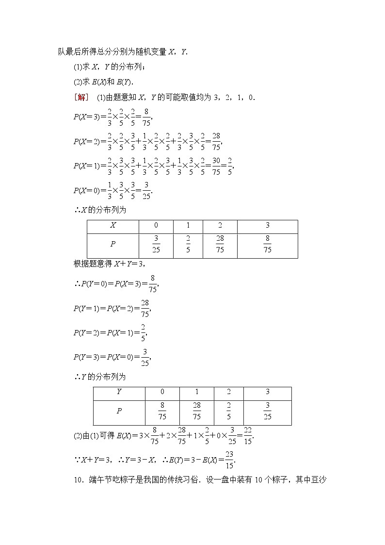 人教B版高中数学选择性必修第二册课时分层作业17离散型随机变量的均值含答案03