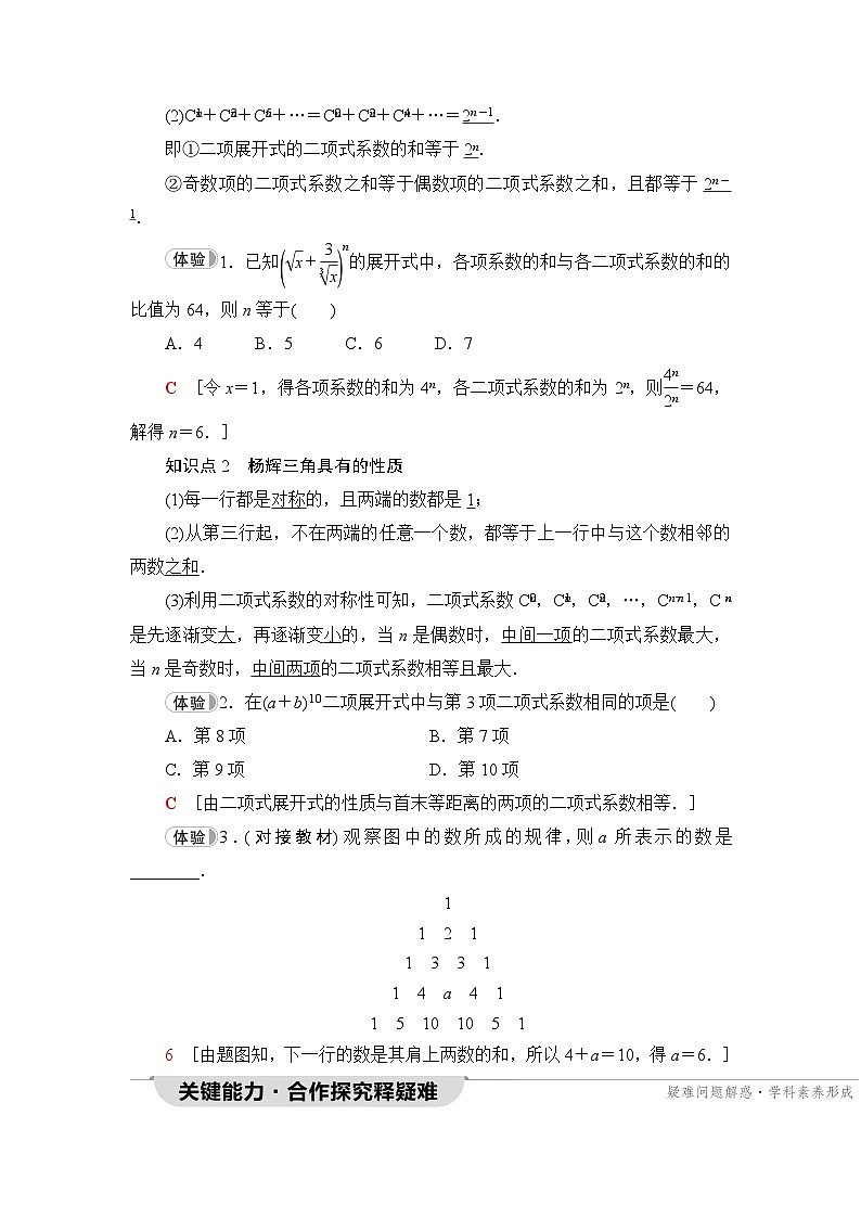 人教B版高中数学选择性必修第二册第三章3-3第二课时二项式系数的性质、杨辉三角和二项式定理的应用学案02