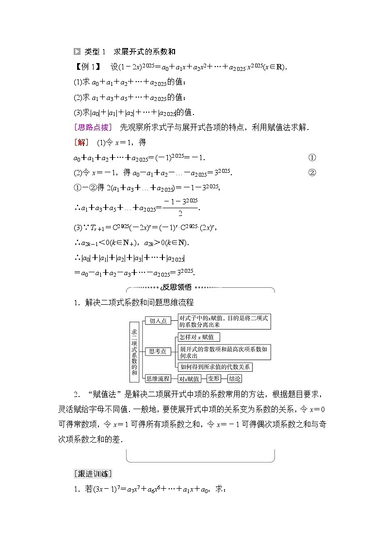 人教B版高中数学选择性必修第二册第三章3-3第二课时二项式系数的性质、杨辉三角和二项式定理的应用学案03