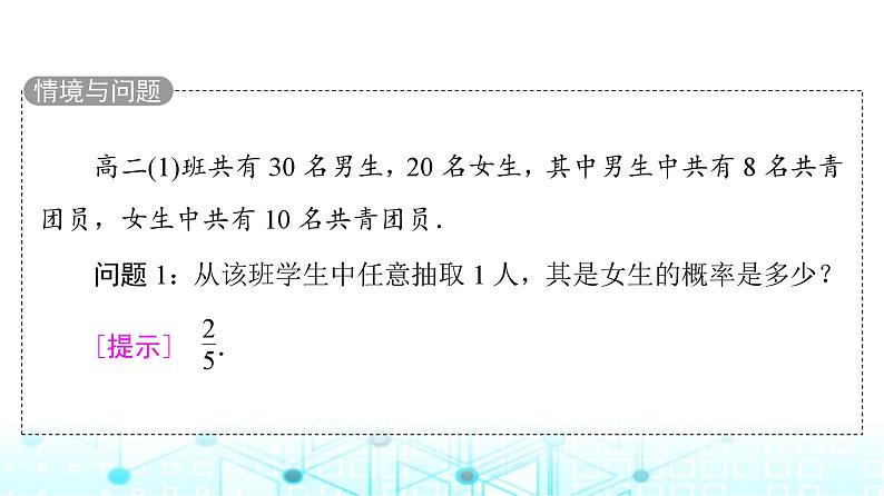 人教B版高中数学选择性必修第二册第4章4-1-1条件概率课件04
