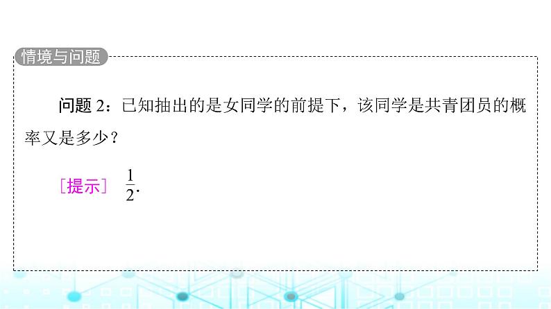 人教B版高中数学选择性必修第二册第4章4-1-1条件概率课件05
