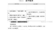高中数学人教B版 (2019)选择性必修 第二册4.1.1 条件概率学案设计