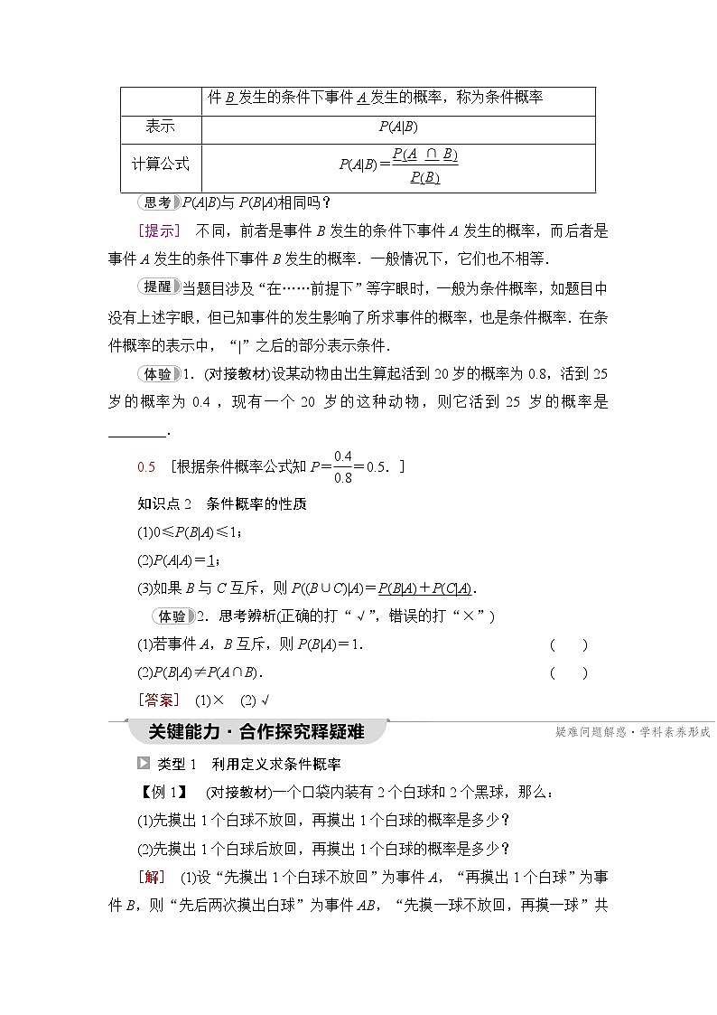 人教B版高中数学选择性必修第二册第4章4-1-1条件概率学案02