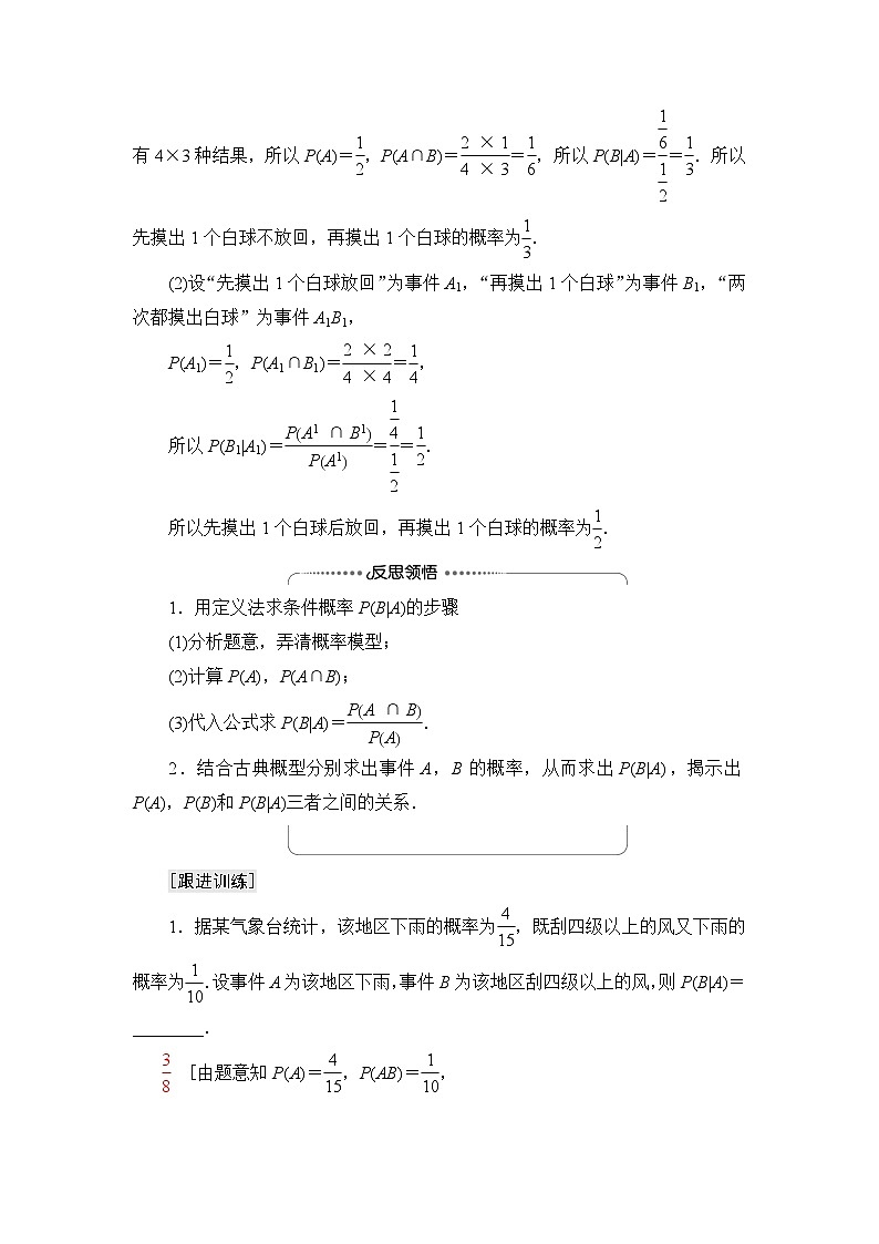 人教B版高中数学选择性必修第二册第4章4-1-1条件概率学案03