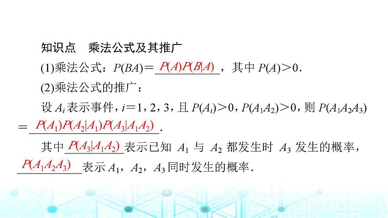 人教B版高中数学选择性必修第二册第4章4-1-2第1课时乘法公式课件05