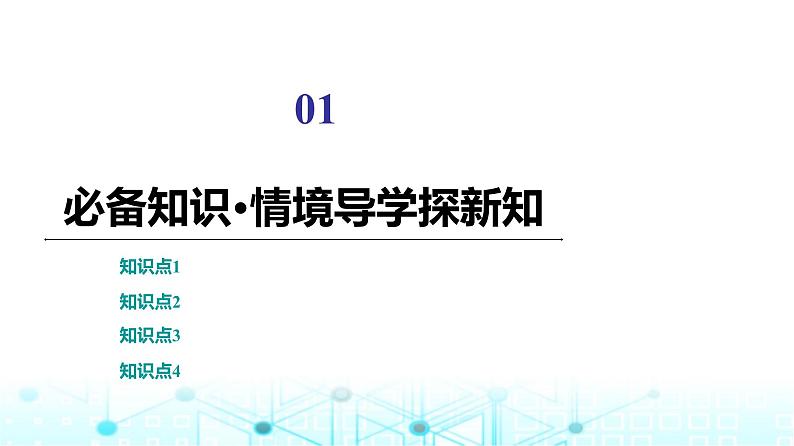 人教B版高中数学选择性必修第二册第4章4-2-1随机变量及其与事件的联系课件第3页