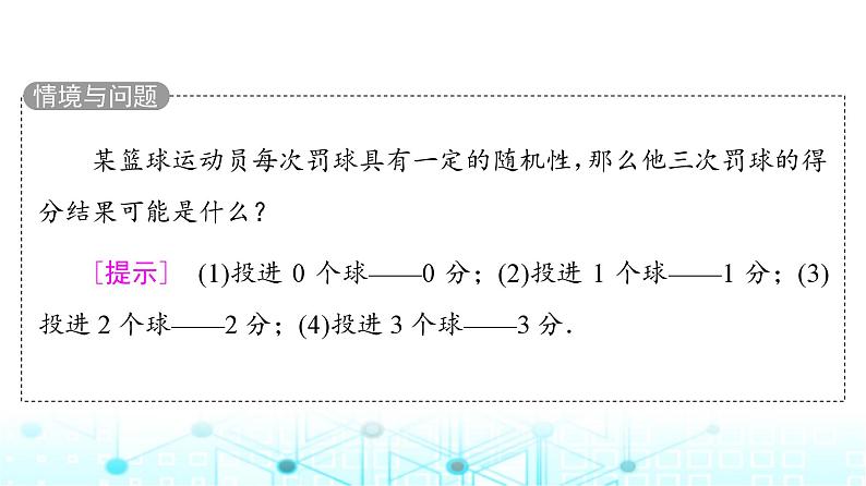 人教B版高中数学选择性必修第二册第4章4-2-1随机变量及其与事件的联系课件第4页
