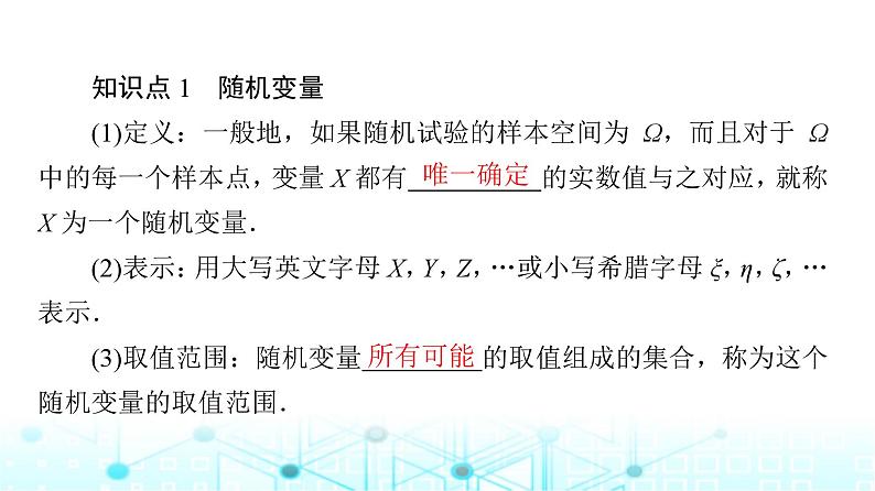 人教B版高中数学选择性必修第二册第4章4-2-1随机变量及其与事件的联系课件第5页
