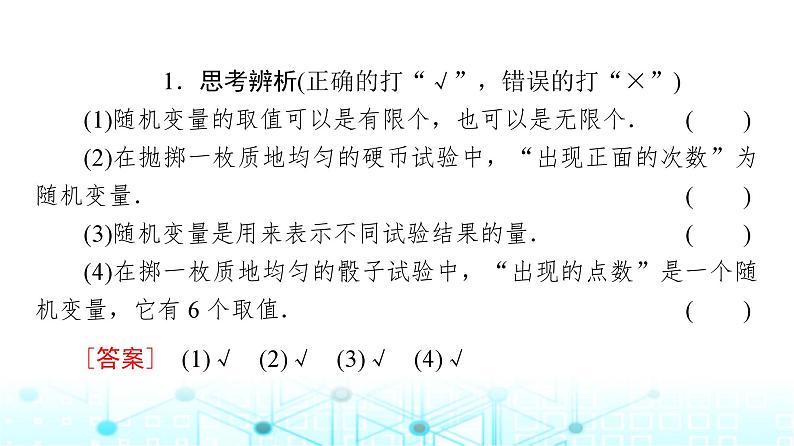 人教B版高中数学选择性必修第二册第4章4-2-1随机变量及其与事件的联系课件第8页