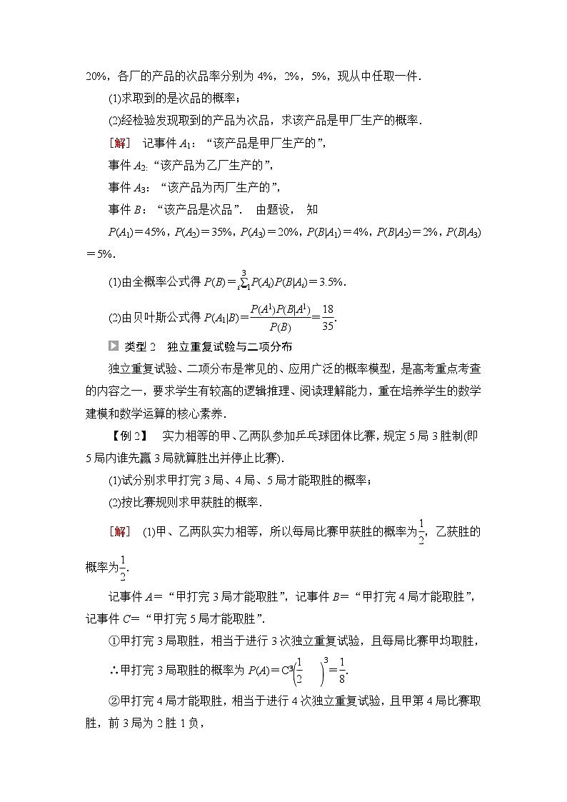 人教B版高中数学选择性必修第二册第4章章末综合提升学案第2页