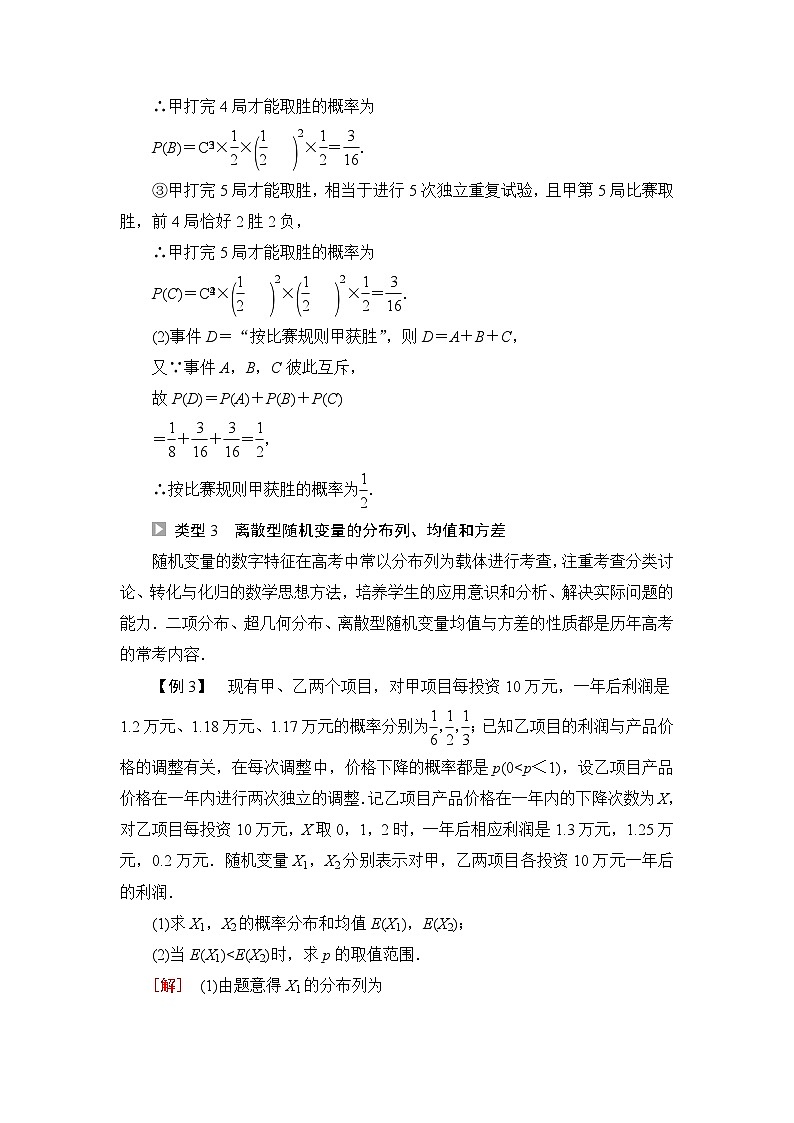 人教B版高中数学选择性必修第二册第4章章末综合提升学案第3页