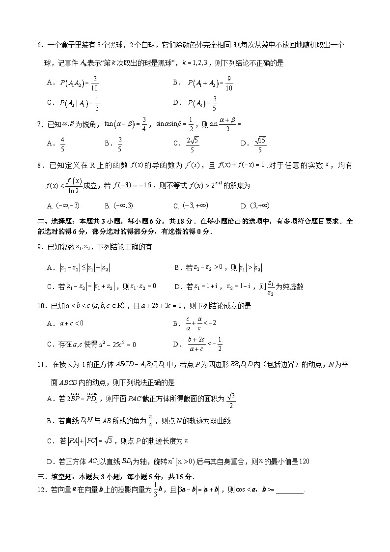 2024届高三数学冲刺训练卷(一)试题(定稿)第2页