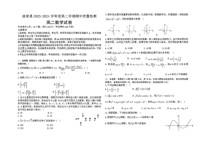 河北省唐山市滦南县2023-2024学年高二下学期期中质量检测数学试卷01