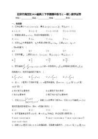 北京市海淀区2024届高三下学期期中练习（一模）数学试卷(含答案)