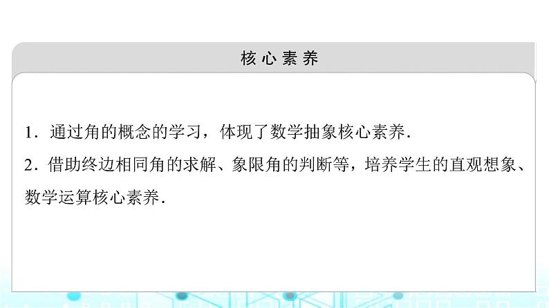 人教B版高中数学必修第三册第7章7-1-1角的推广课件03