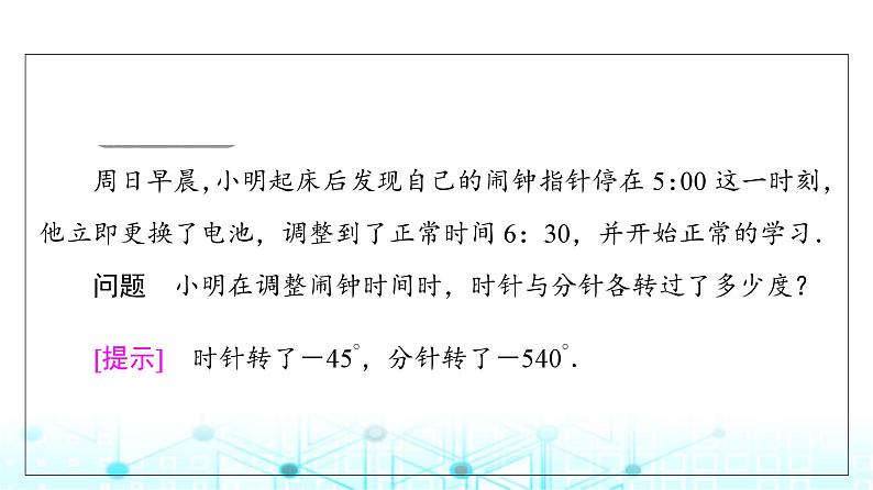 人教B版高中数学必修第三册第7章7-1-1角的推广课件05