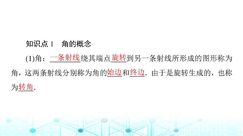 人教B版高中数学必修第三册第7章7-1-1角的推广课件06