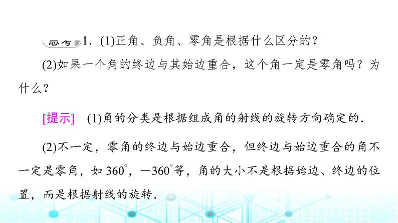人教B版高中数学必修第三册第7章7-1-1角的推广课件08